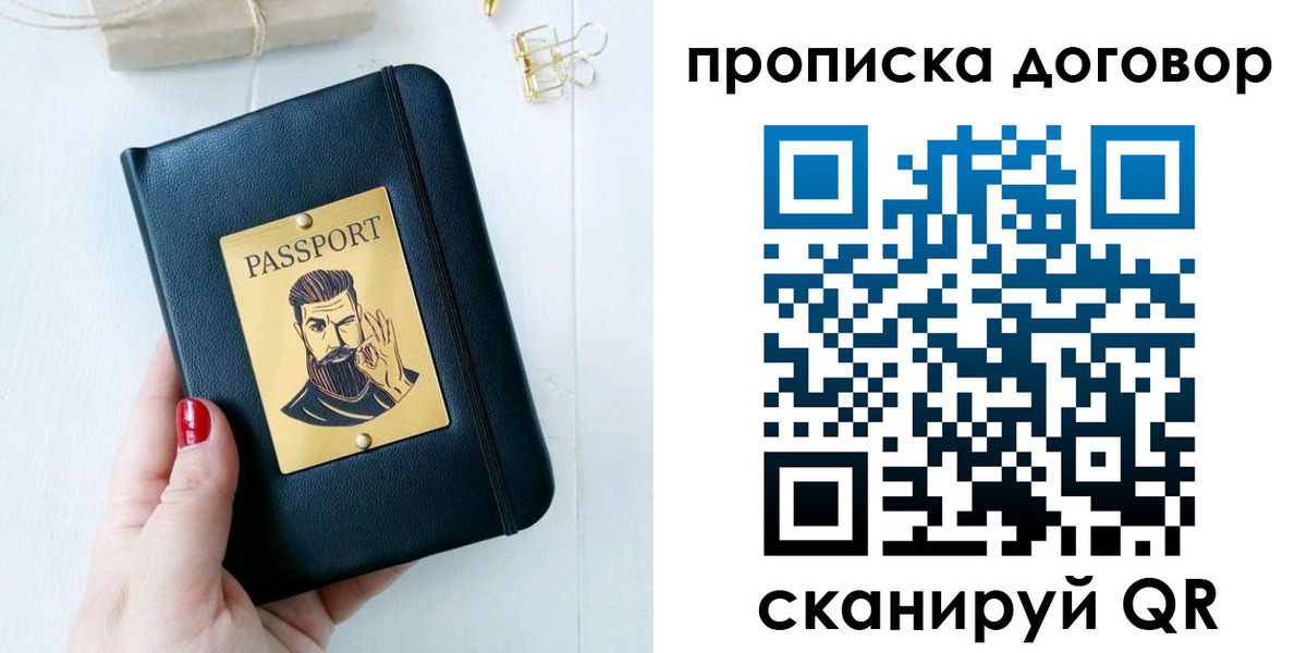 прописка от собственника в Миассе