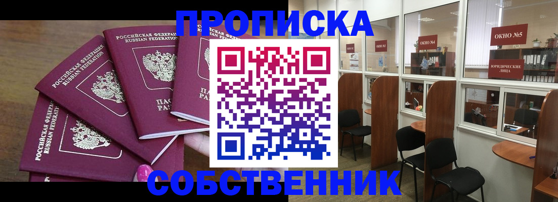 временная регистрация 2025 в Миассе