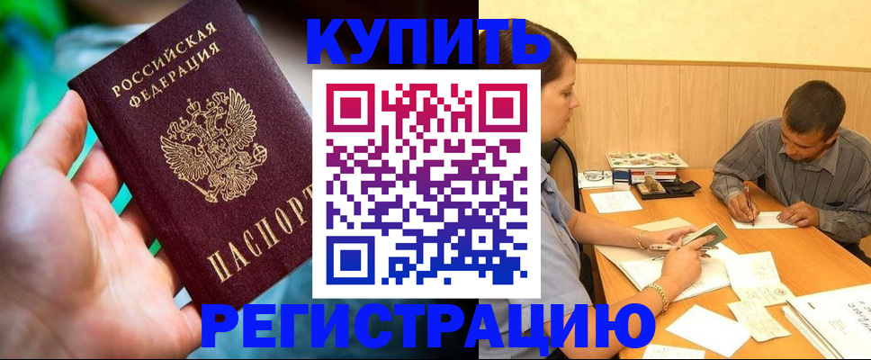 временная регистрация собственник в Миассе