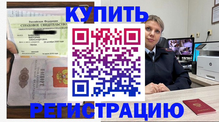 прописка ребенка в Миассе