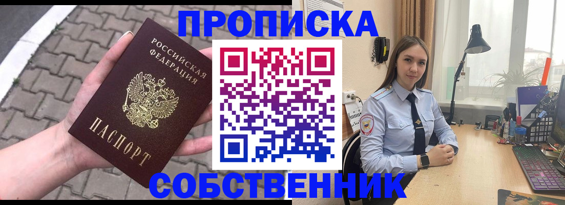 где прописаться в Миассе
